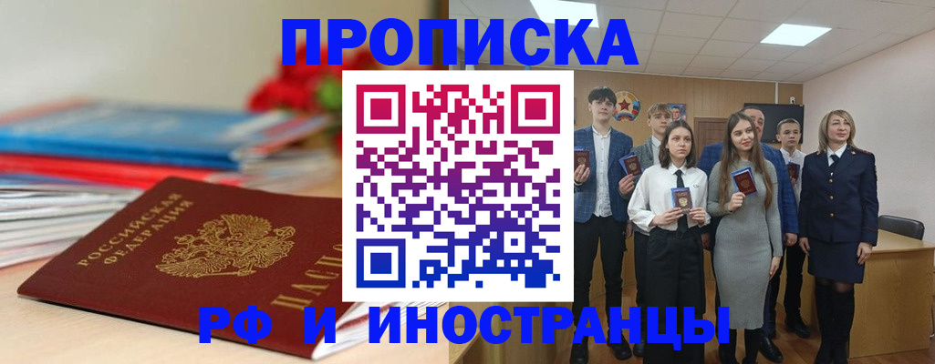временная регистрация для школы в Павловском Посаде