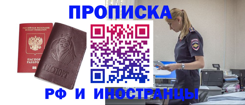 прописка гарантия в Павловском Посаде