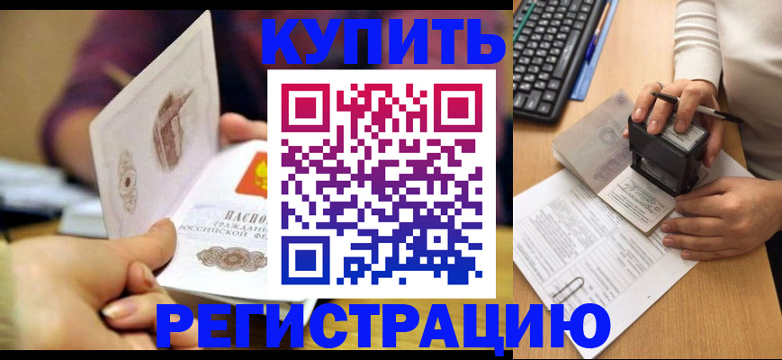 прописка для военкомата в Павловском Посаде