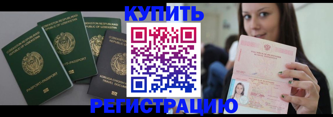 прописка паспорт в Павловском Посаде