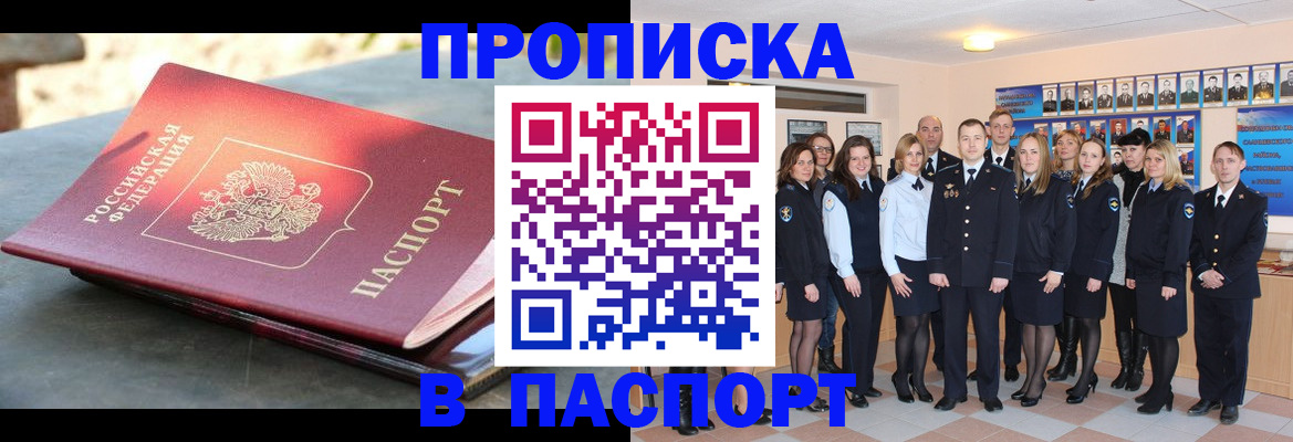 прописка для военкомата в Павловском Посаде