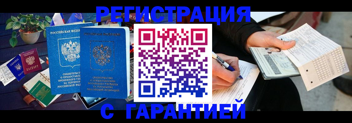 прописка иностранных граждан в Павловском Посаде