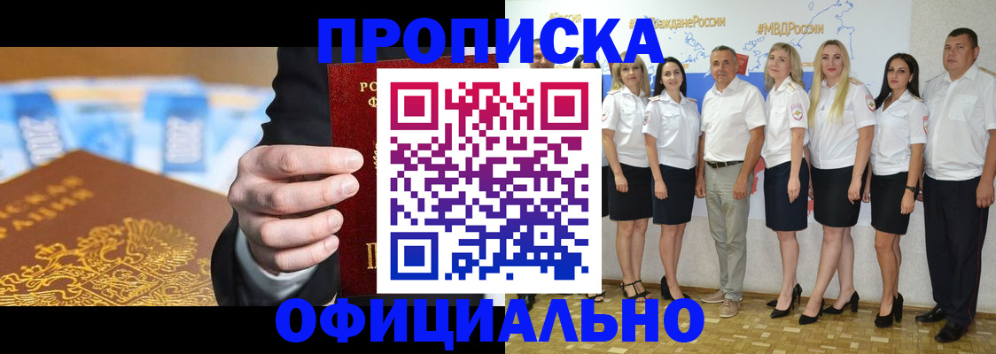 прописка ребенка в Павловском Посаде